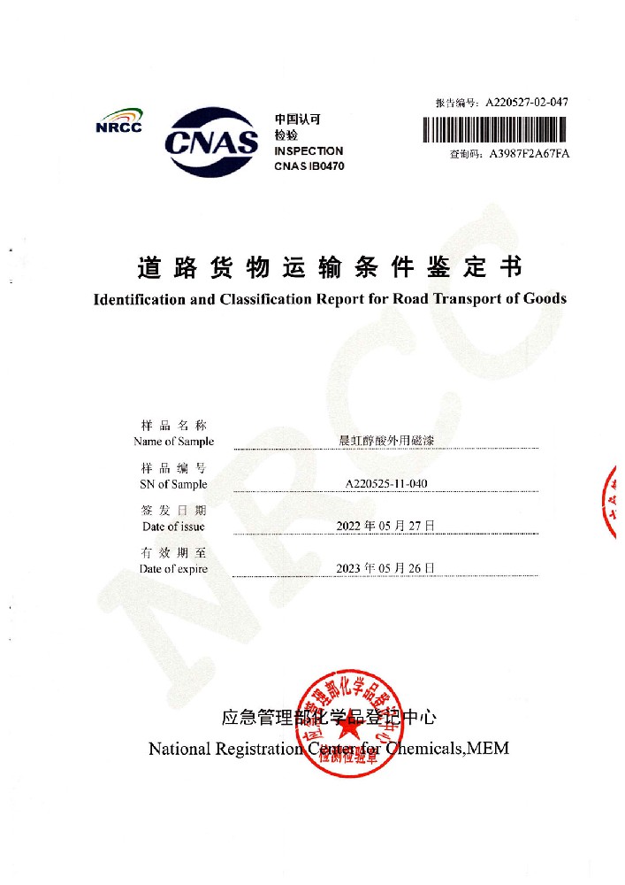 金年会醇酸外用磁漆道路货物运输鉴定书