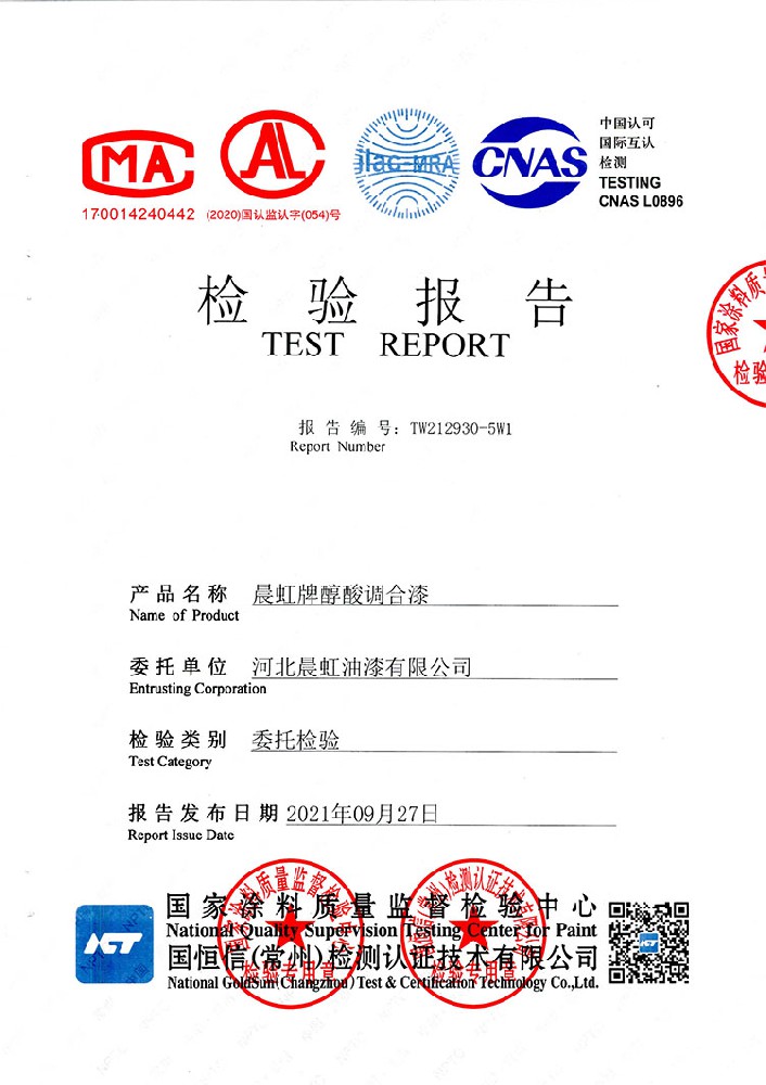 金年会牌醇酸调合漆检验报告