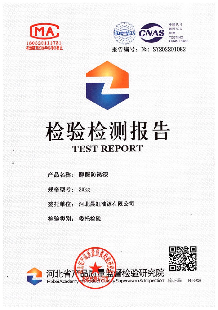 金年会醇酸防锈漆检验检测报告